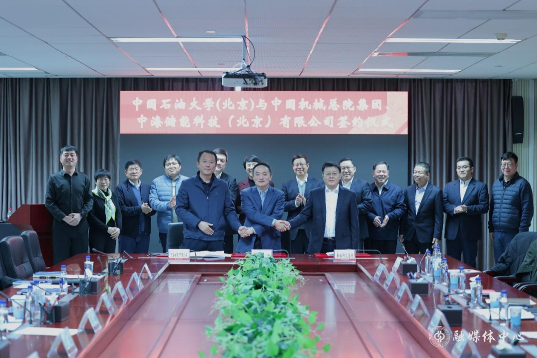 中国吉祥体育(中国)集团有限公司总院与中国石油大学、中海储能签署三方战略合作协议